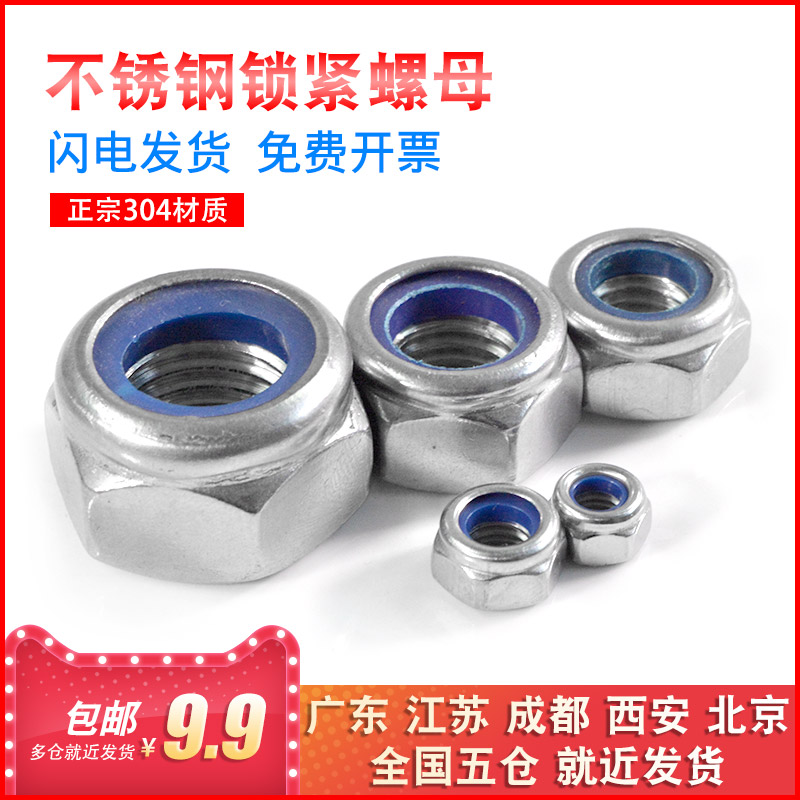 304不锈钢锁紧螺母防松滑螺母六角锁紧螺丝M4/5/6/8/10/12/14/16