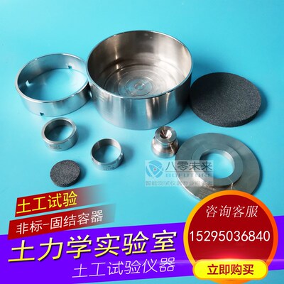 固结容器 定制 不锈钢 61.8 79.8 导环 传压板 大护环 小护环