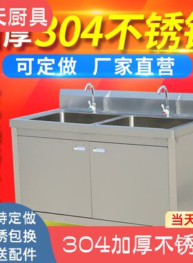 304灶台水池厨房洗菜池一体柜家用洗碗池水槽不锈钢柜饭店洗菜柜