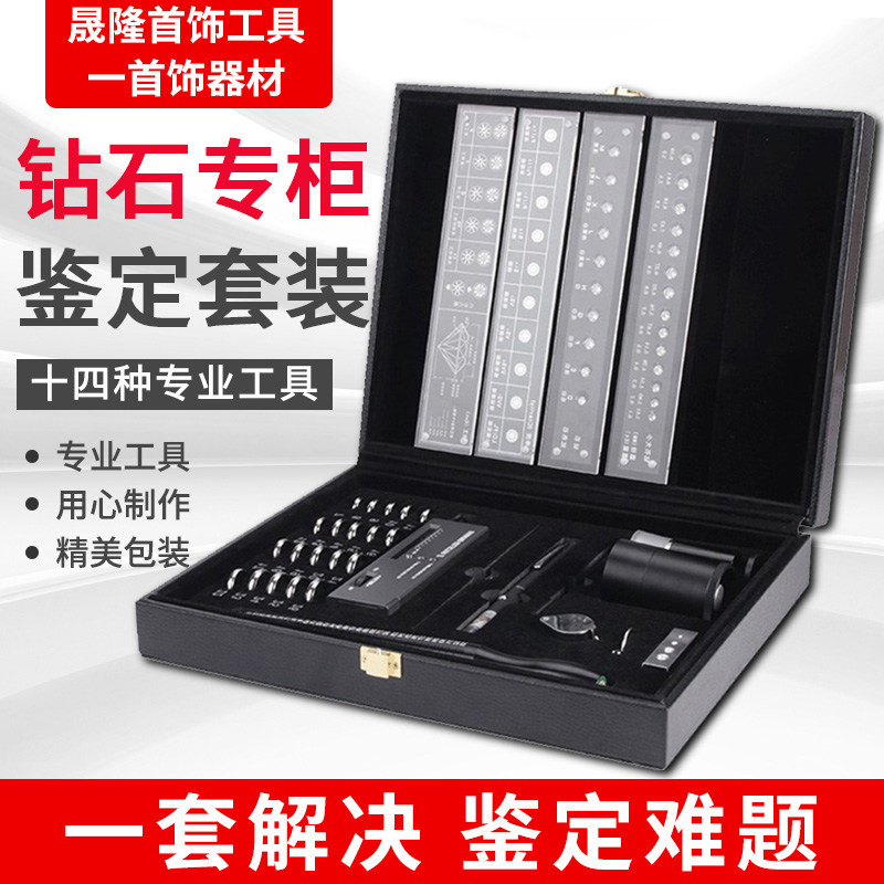 测钻笔专业钻石检测工具套装戒指圈测量棒放大镜看腰码切工镜高清