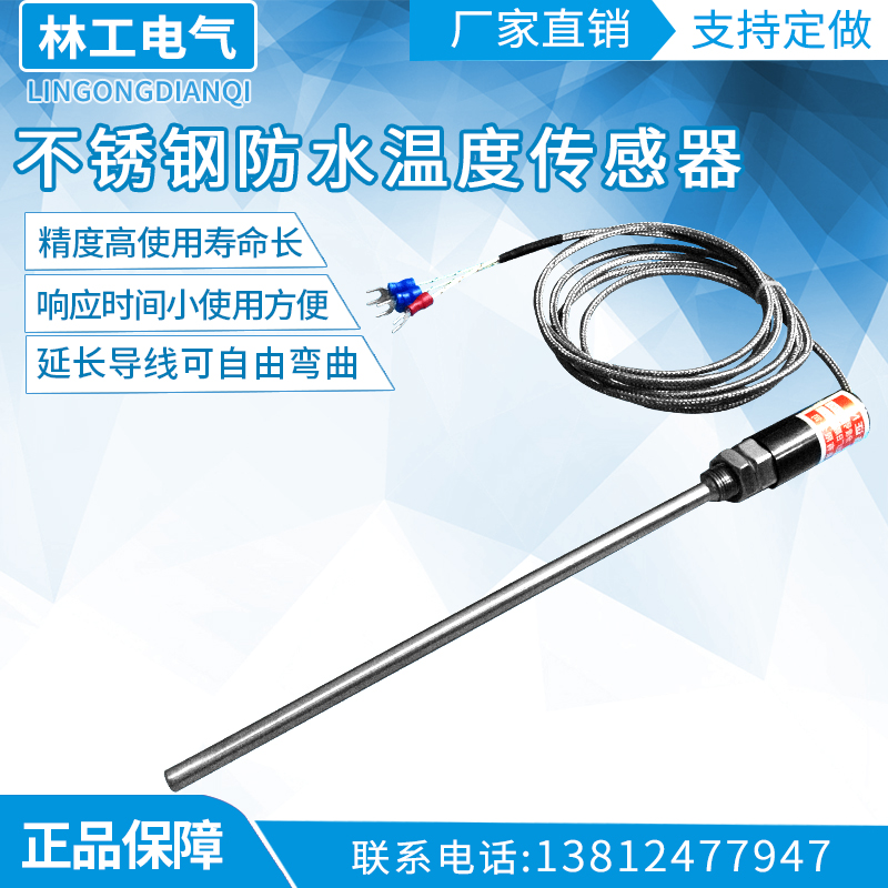 WZP-187不锈钢防水温度传感器Pt100铂热电阻PT100感温棒温度探头