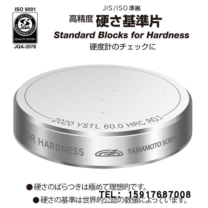日本山本YSTL硬度块HBW-180/HBW-200/HBW-229/HBW-229/HBW-300