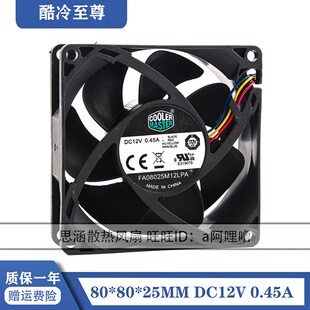 酷冷至尊 FA08025M12LPA 12V 0.45A 4线PWM 液压静音CPU散热风扇