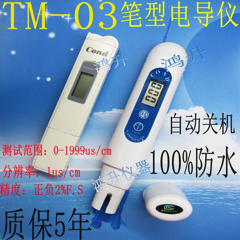 TM-03型笔式电导仪 电导率测试笔 电导率仪 液晶显示