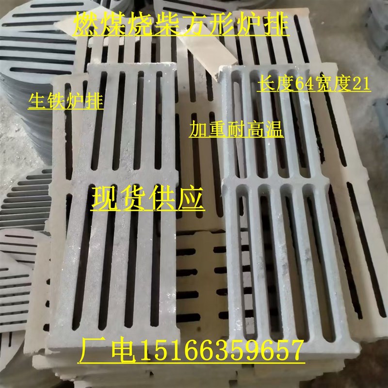 燃煤烧柴专用方形炉箅子锅炉炉排配件生铁炉条炉底炉齿炉桥 64*21
