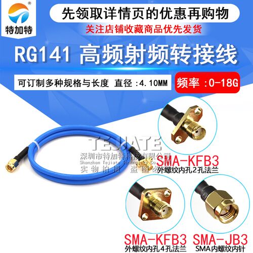 射频连接跳线SMA公头转SMA-KF母头二/四孔法兰 RG402/141半柔线缆