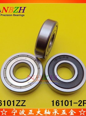 特种深沟球 电机轴承 16101ZZ LR6001 16101-2RS 尺寸 12*30*8 m
