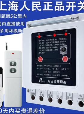 上海人民正品380v无水泵线遥浇开关控三IBT相电机远程控制保护地