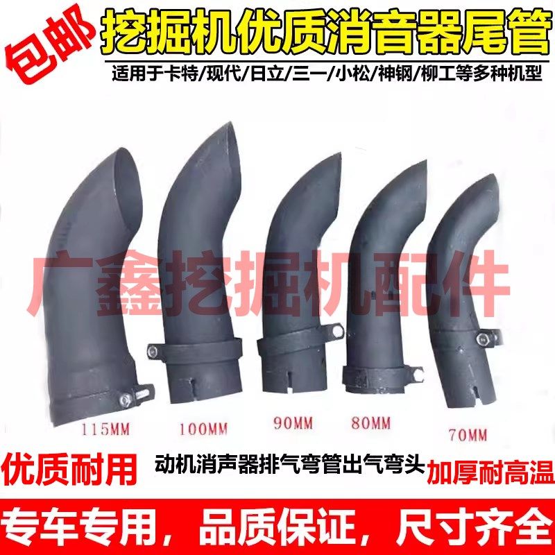弯管头排气管尾管神钢斗山日立加藤卡特挖机消声器烟筒消音器配件