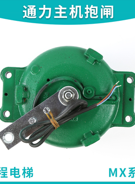 MX06 MX10 MX18 MX20 MX11原装通力电梯主机抱闸制动器曳引机刹车