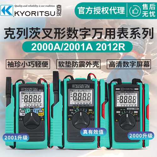日本共立万用表2000克列茨2001叉型钳形表2012R进口电流表2300R