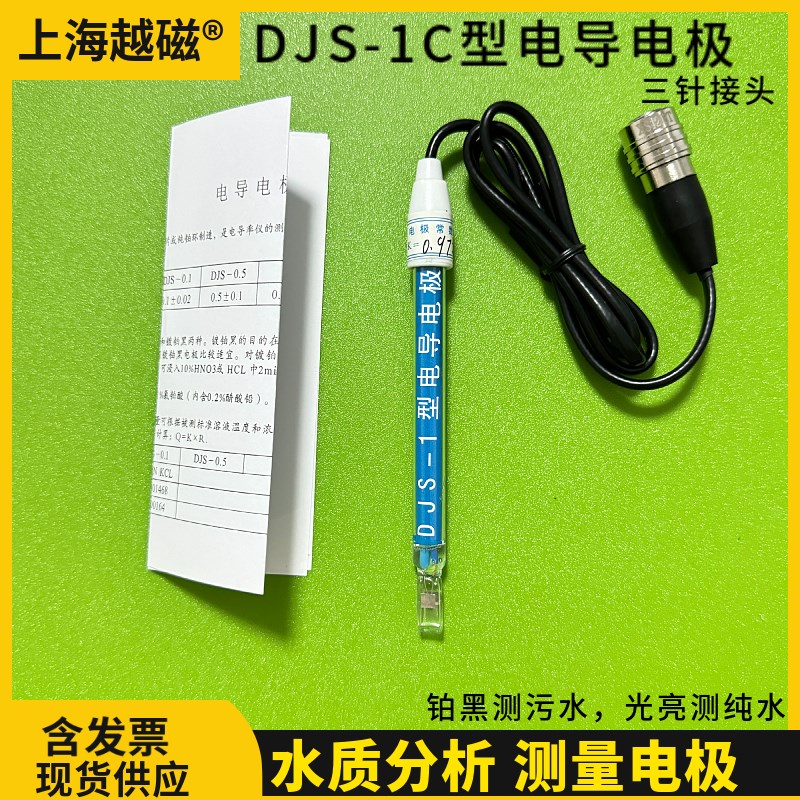上海越磁 DJS-1C电导电极 铂黑光亮实验室电导率测试仪传感器三芯