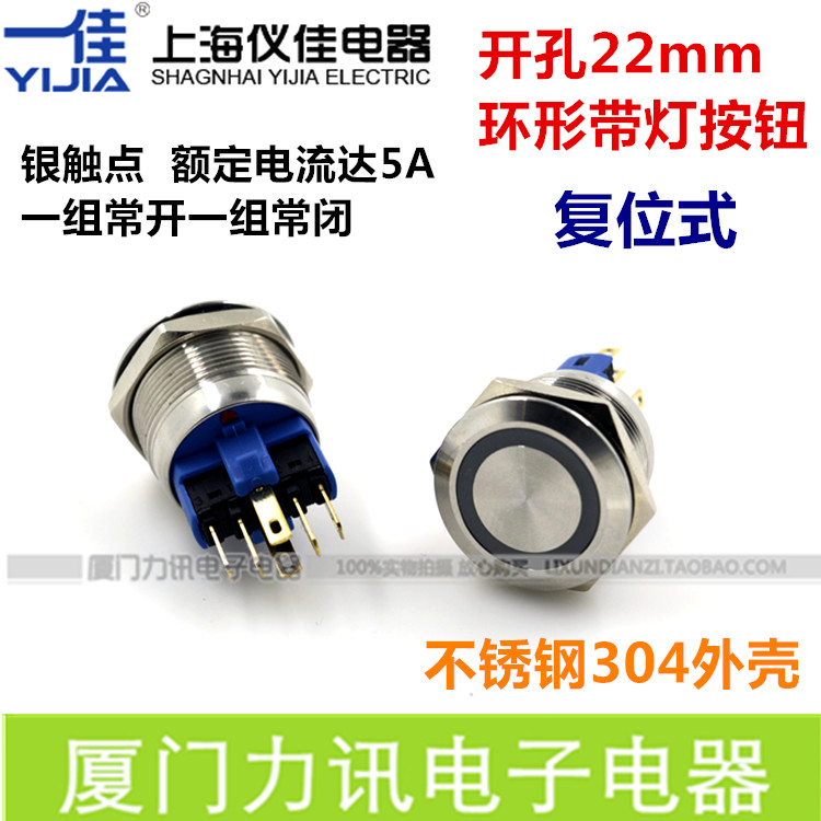 一佳不锈钢金属按钮GQ22-11E  LED带灯自复位点动开关22mm