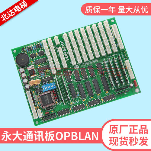 OPBLAN永大通讯板A3永大电梯轿厢通讯板 轿内通讯板OPB DD003714