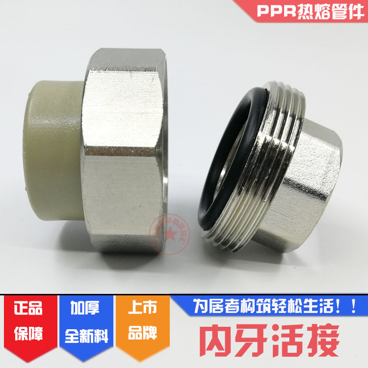 联塑PPR内螺纹管接头 4/6分1寸内牙405063 20活结 内丝活接 25/32