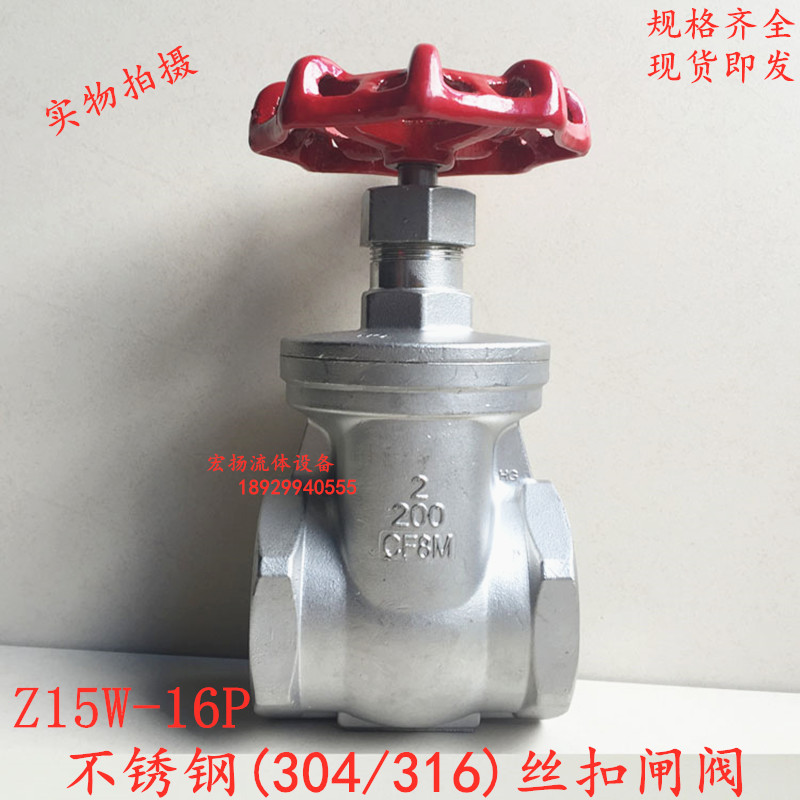 不锈钢丝扣闸阀304/316内螺纹不锈钢闸阀内牙自来水开关4分6分1寸