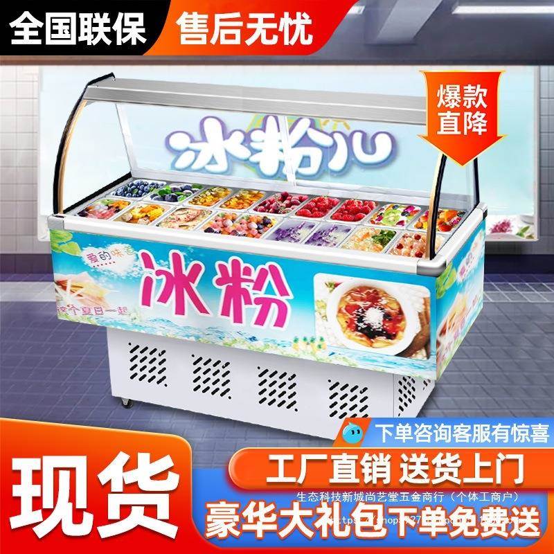 水果捞冰14728展示柜冷藏保鲜柜商用冰糖水四果汤清补凉粉柜粥机