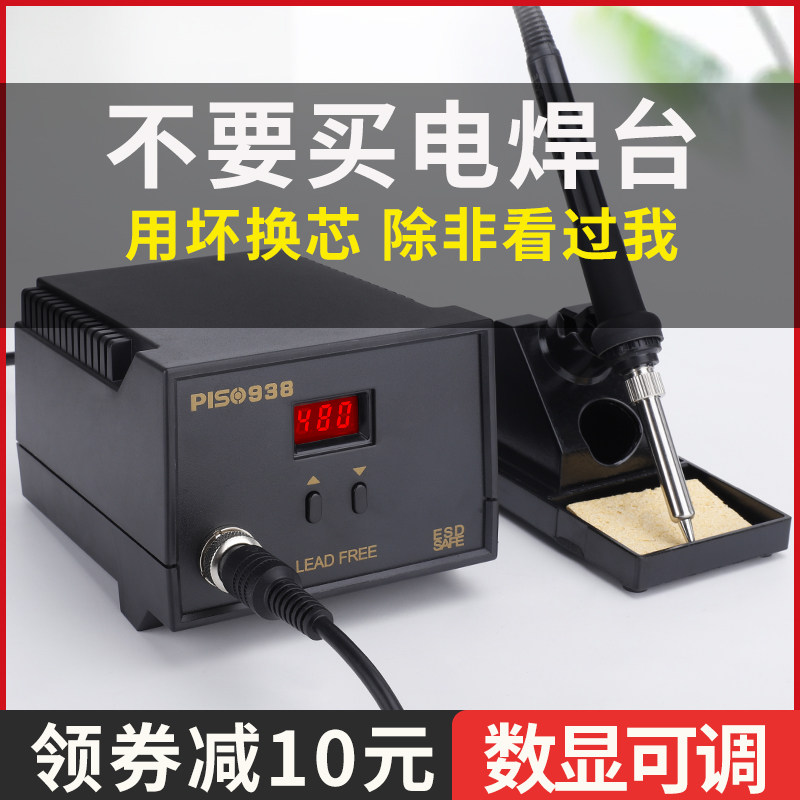 电烙铁938恒温60w可调温维修焊接套装手机焊接家用数显936电焊台