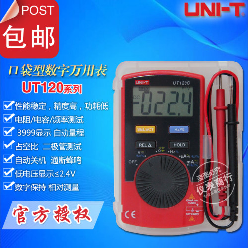 优利德UT10A/UT120A/UT120B/UT120C高精度智能口袋型数字万用表