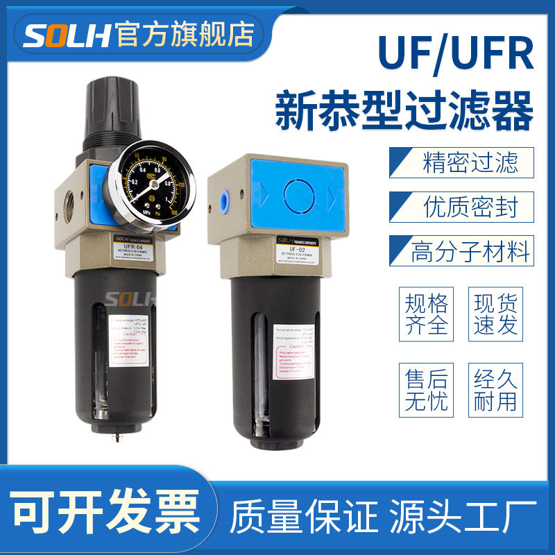 新恭型空气调压过滤器UFRL-02油水分离器二联件气源处理器UFR-02