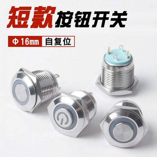 16mm金属按钮开关短款超薄自复位天使眼带灯常开电源12V24V6V220V