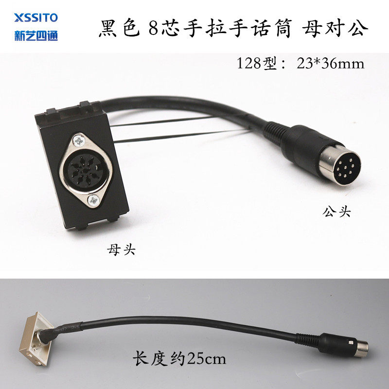 128型8芯手拉手模块黑色八芯公母头话筒音频母转公延长线插座面板