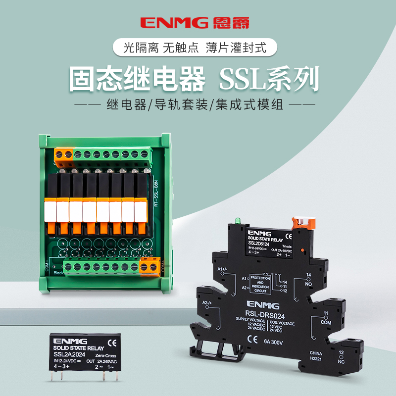 超小型薄片固态继电器PLC接口式SSL6D6132直流控直流交流6A一常开