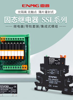超小型薄片固态继电器PLC接口式SSL6D6132直流控直流交流6A一常开