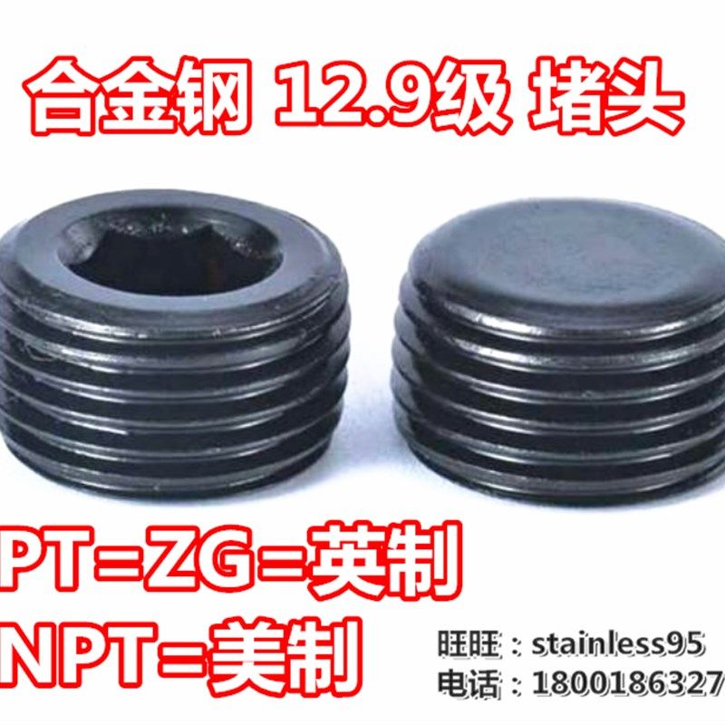 12.9级美制堵头螺栓无头紧定机米螺丝 NPT1/16-27 1/8-27 1/4-18,农用物资,苗木固定器/支撑器,淘宝优惠券,粉丝福利购,淘宝优惠卷