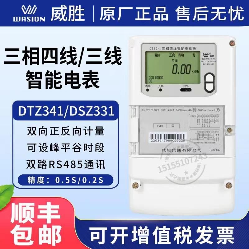 长沙威胜DTZ341三相四线智能电表DSZ331三相三线高压100V多功能表