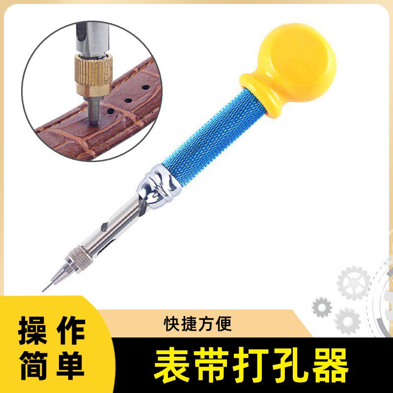 修表工具自动表带打孔器皮带打孔冲皮革打眼多功能冲孔打眼器