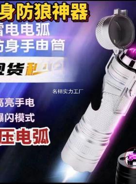 身狼女生防坏人电棍女子随身携带弧报防警器合法武器安EHZ保防棒