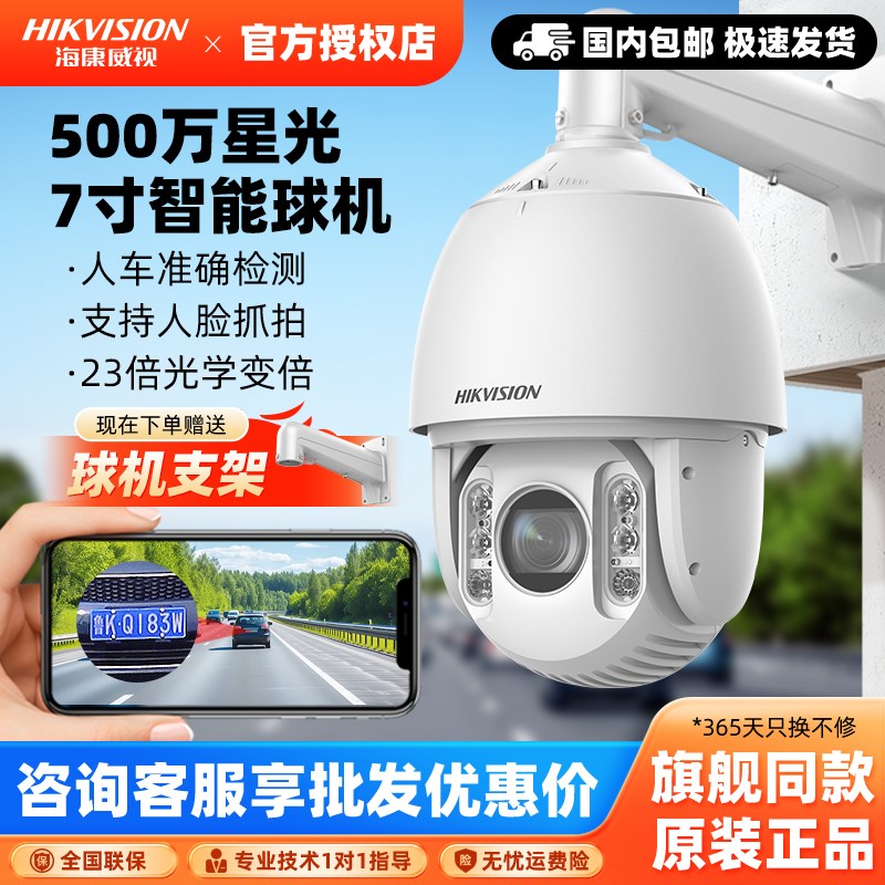 海康威视500万360度全景球机23倍变焦红外150米iDS-2DC7523IW-A