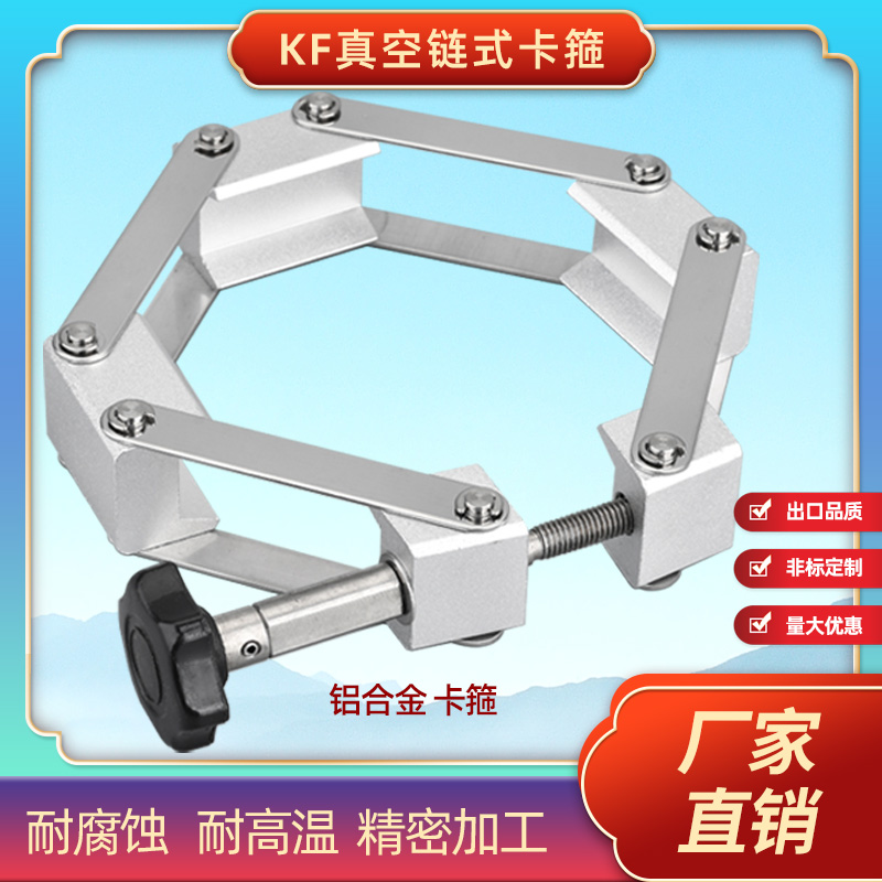 真空炼条卡箍KF80炼式卡箍 真空卡箍 KF炼式卡箍 KF100炼式卡箍