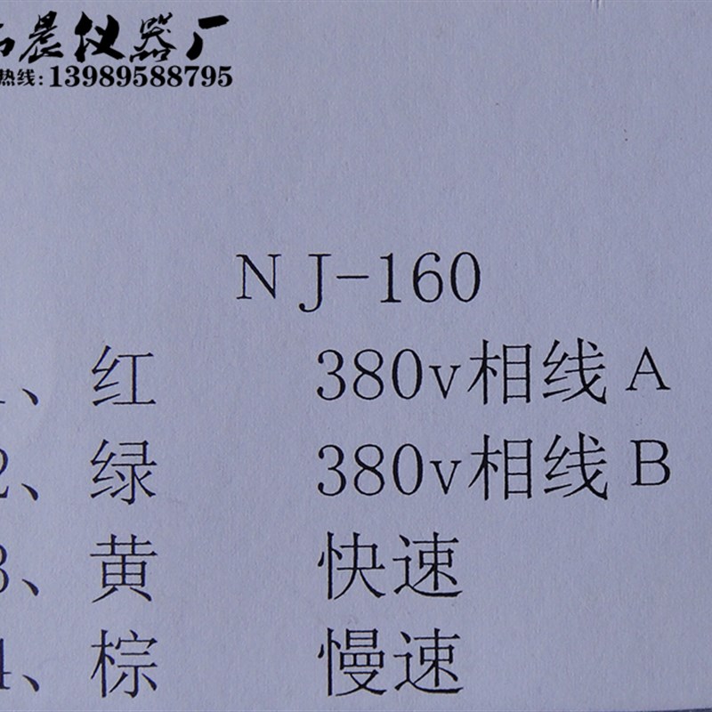 NJ-160型水泥净浆搅拌机配件 控制器 程控器 显示器 通用型 160A