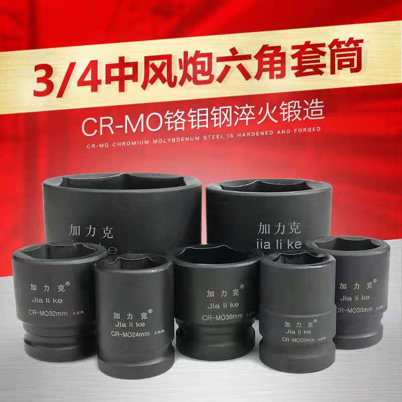 3/4中风炮大套筒头重型加厚24/34/36/38电动气动轮胎接杆扳手套装
