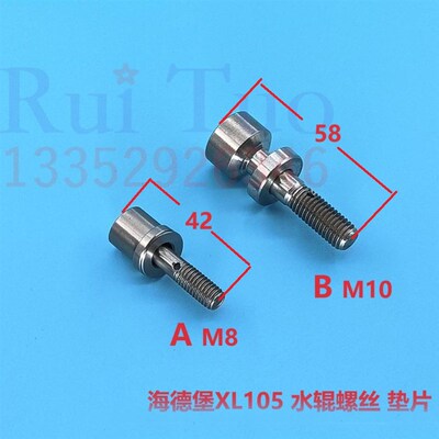 海德堡水辊螺丝大小 不锈钢水斗辊垫片 XL105水路螺丝 F2.030.726