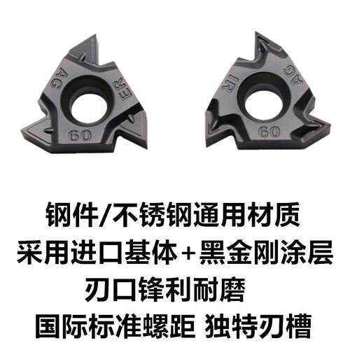 高品质钢件不锈钢螺纹外螺纹刀片16IR ER1. 25.50 2.5UGM AG60 A