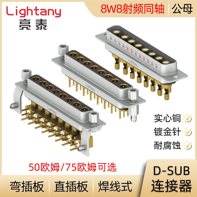 DB DP DR 8W8 射频同轴D-SUB连接器公母插头插座压线焊线直弯插板