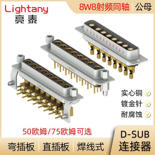 DB DP DR 8W8 射频同轴D-SUB连接器公母插头插座压线焊线直弯插板