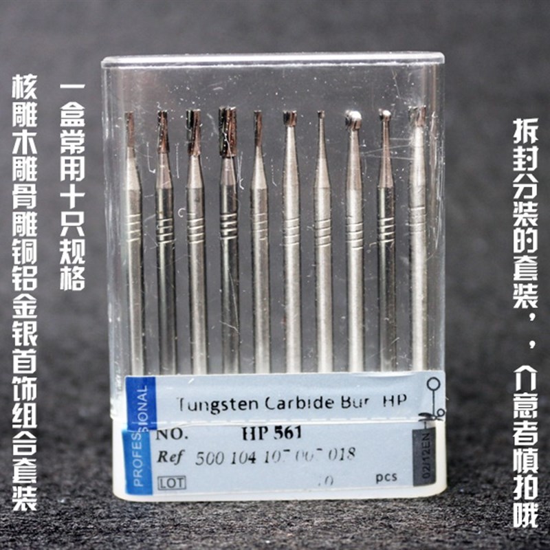 德国进口锣咀工具2.35柄钨钢刀核雕木雕金银首饰铜铝雕刻10只套装