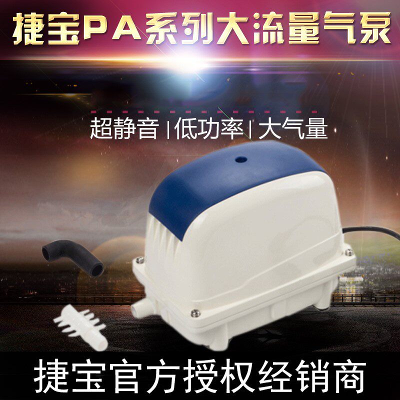 捷宝气泵PA大鱼缸增氧机大功率氧气泵鱼缸制氧机超静音养鱼冲氧机