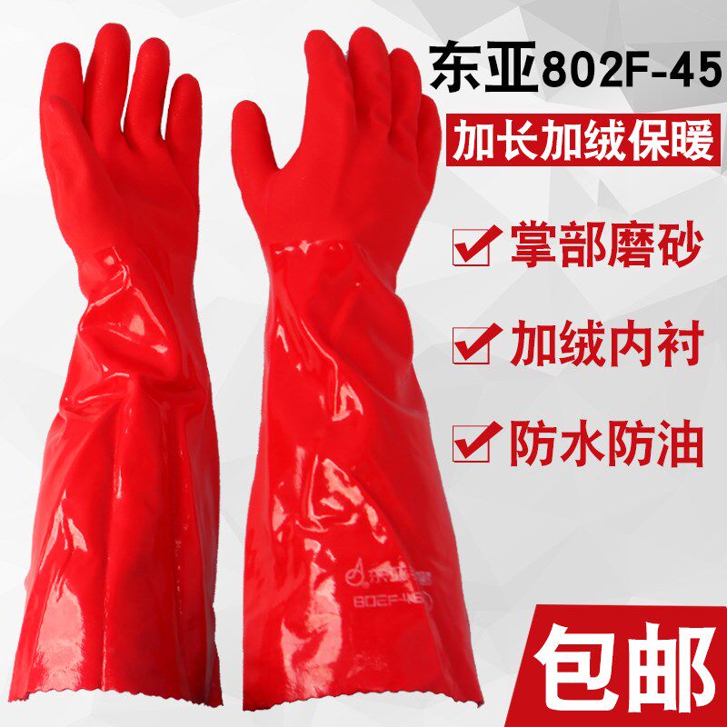 东亚802f-45手套冬天加厚保暖加绒洗菜洗碗洗衣刷车防寒耐油包邮