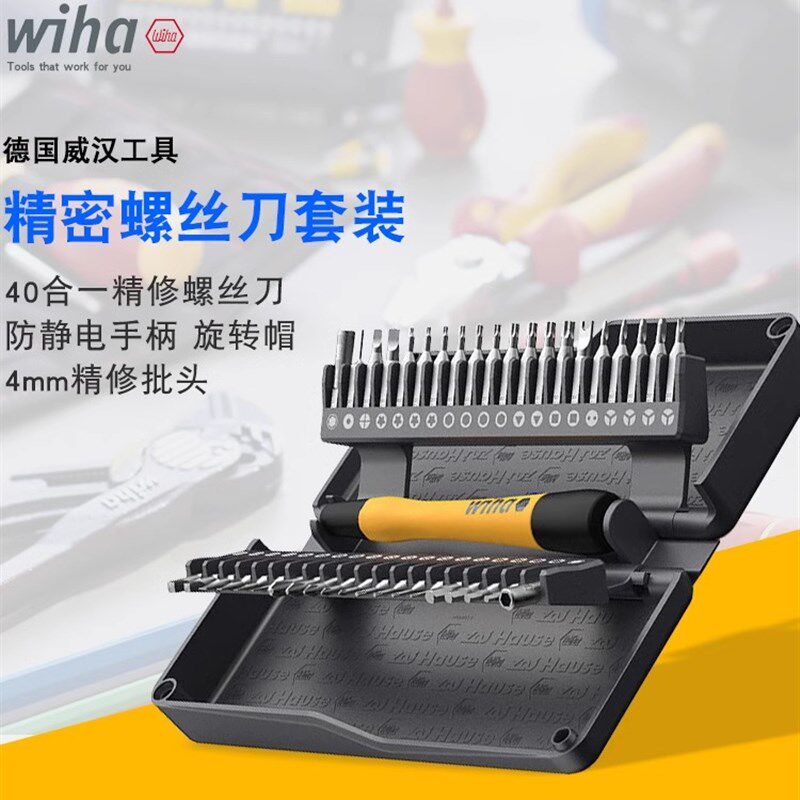 威汉wiha宅好家进口多功能手机笔记本电脑拆机维修精密螺丝刀套装