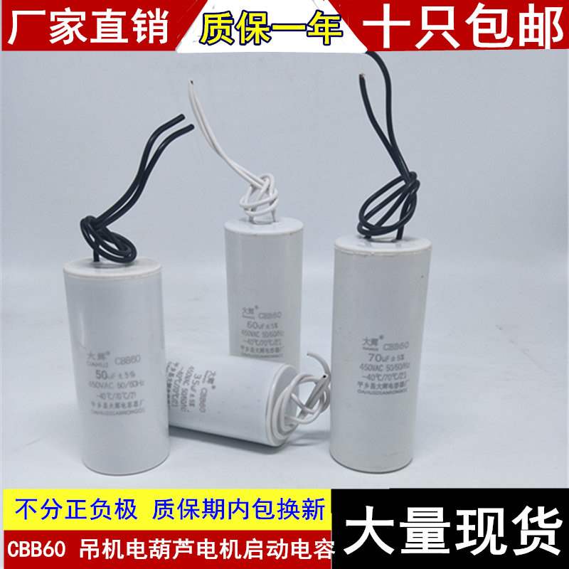 电葫芦吊机运行电容器30uf50uf60uf空压机提升机电容 厂家直销