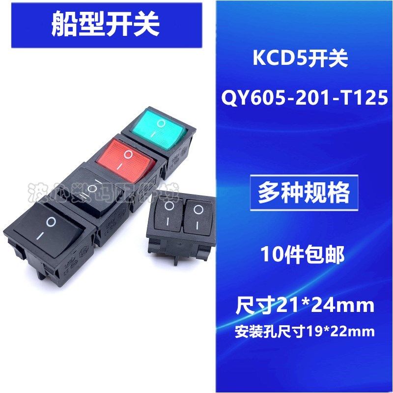 KCD5船型开关 QY605船形电源开关 双联开关 6脚4脚2档3档24*21mm