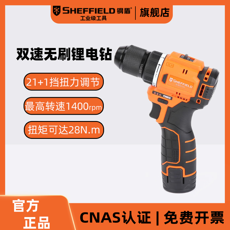 钢盾电钻家用电动螺丝刀无刷锂电池手钻充电式手电钻转手枪钻