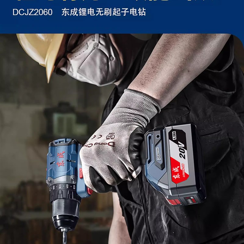 东城20Vdcjz2060无刷小钢炮锂电钻家用多功能电动螺丝刀