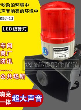 工业大功率声光报警器 警示灯蜂鸣器60W 高分贝喇叭130分贝AC220V