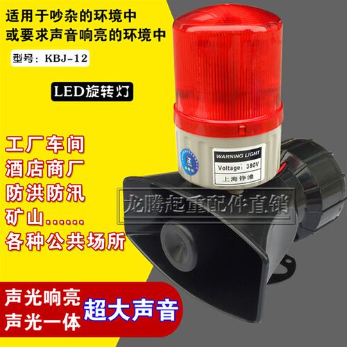 工业大功率声光报警器 警示灯蜂鸣器60W 高分贝喇叭130分贝AC220V